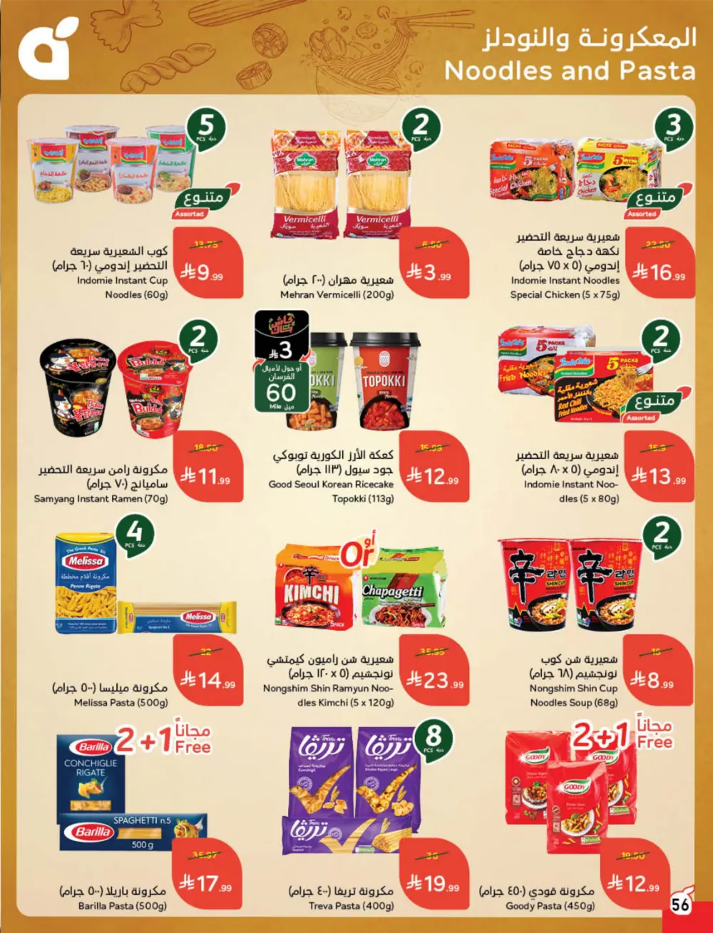 Ramadan Cashback Weekly Deals