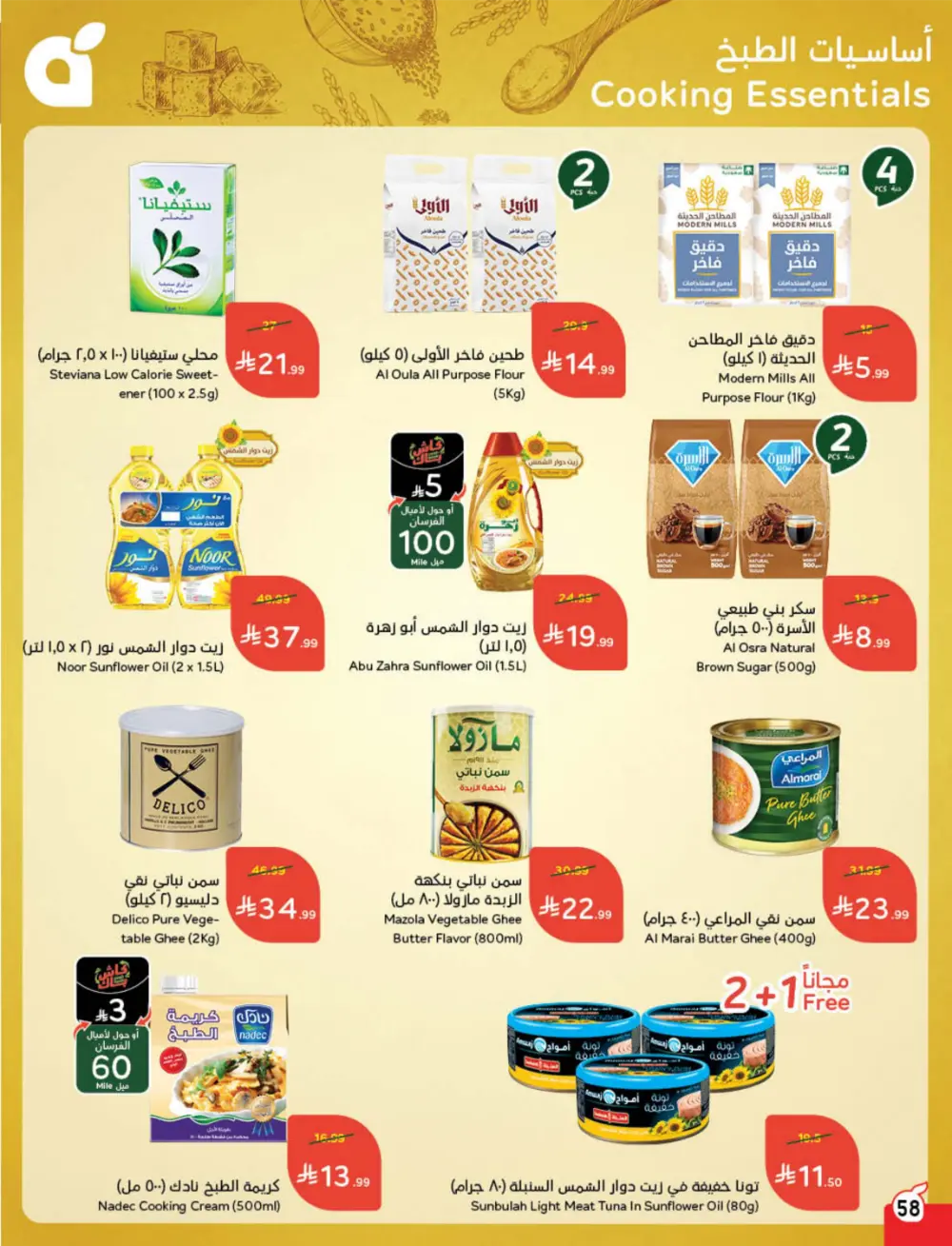 Ramadan Cashback Weekly Deals