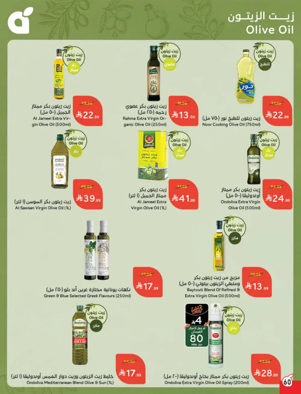 Ramadan Cashback Weekly Deals