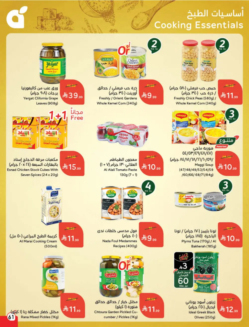 Ramadan Cashback Weekly Deals