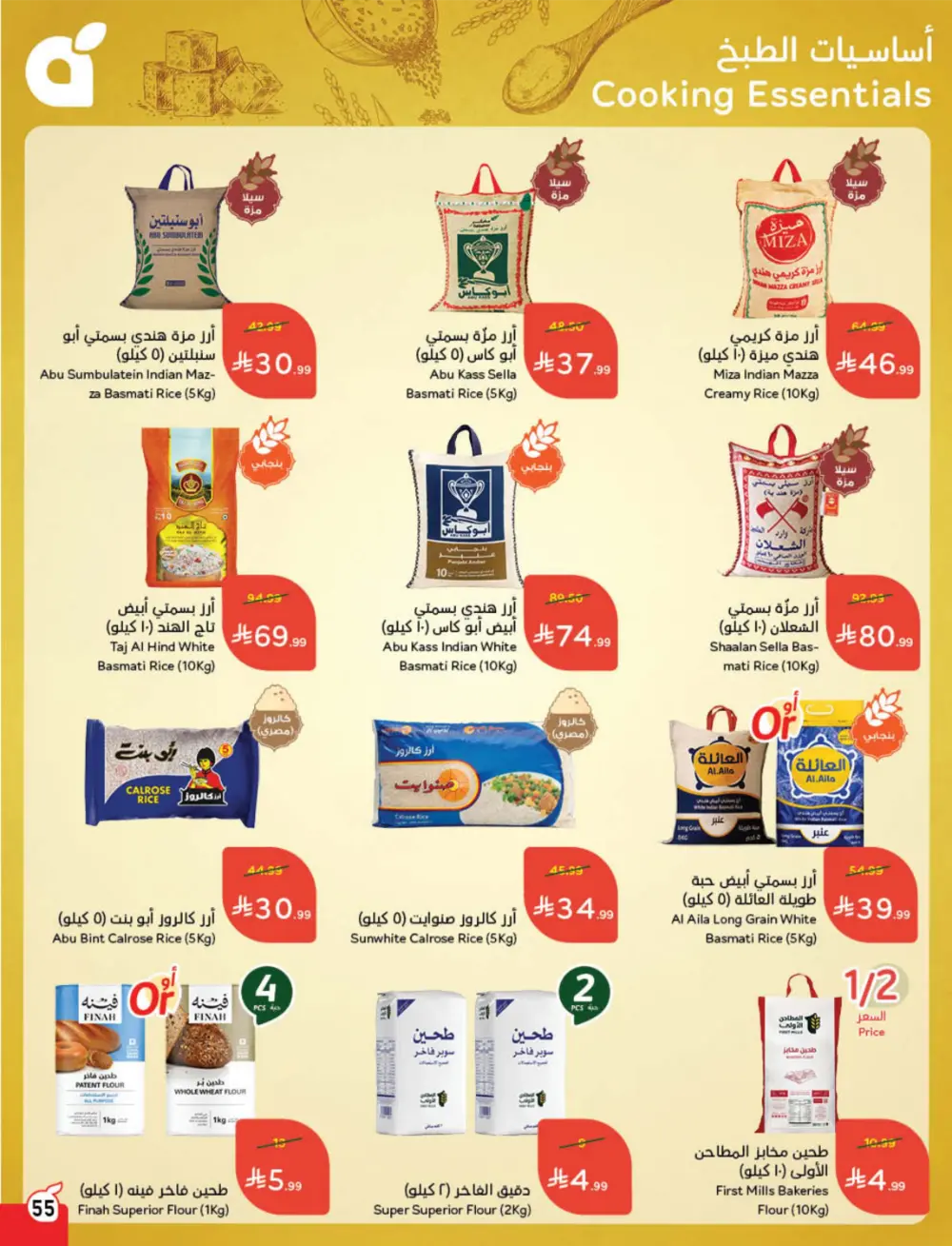 Ramadan Cashback Weekly Deals