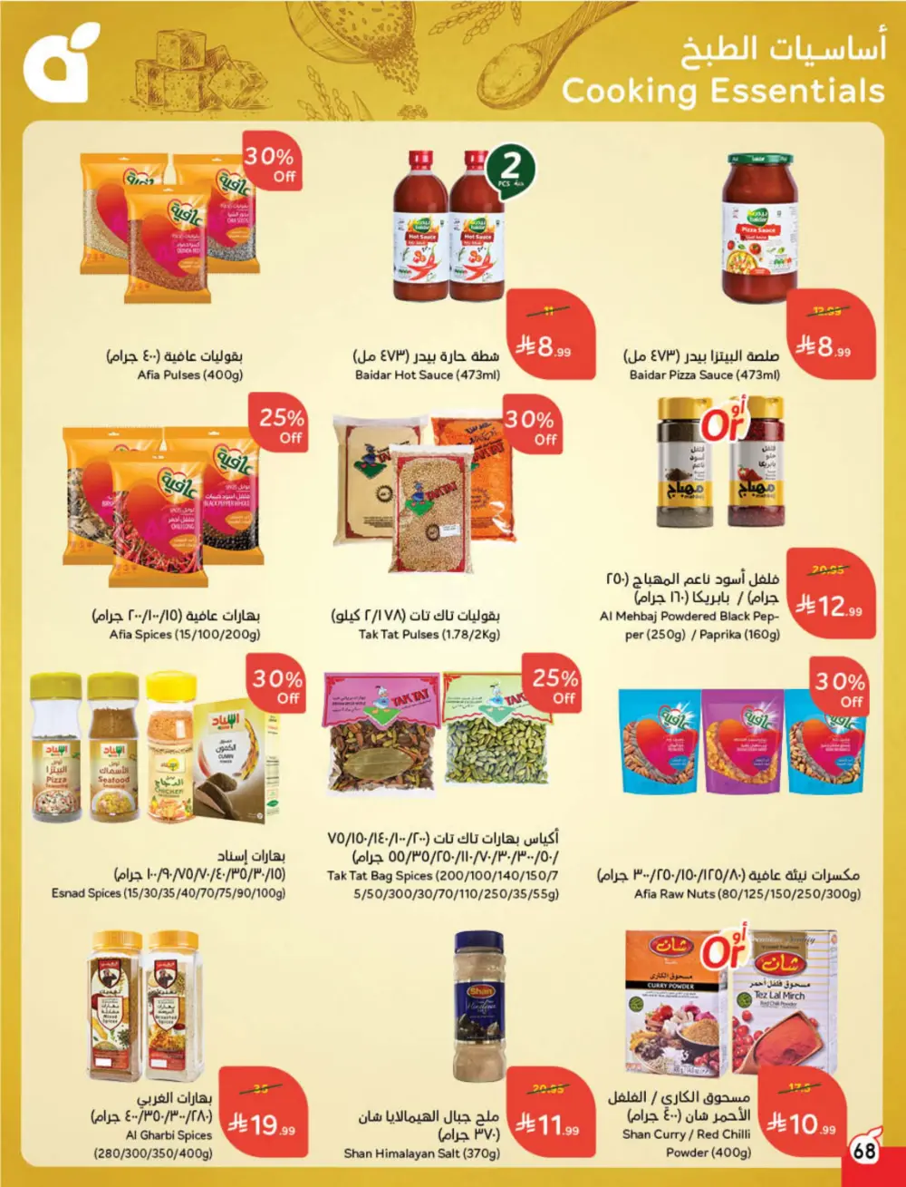 Ramadan Cashback Weekly Deals