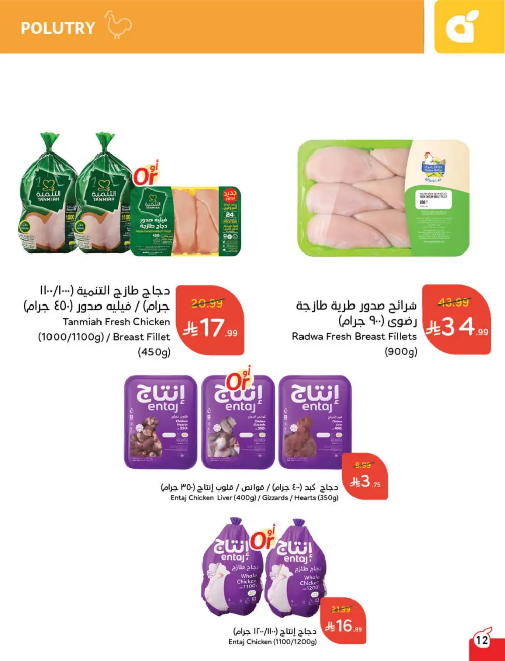 Ramadan Cashback Weekly Deals