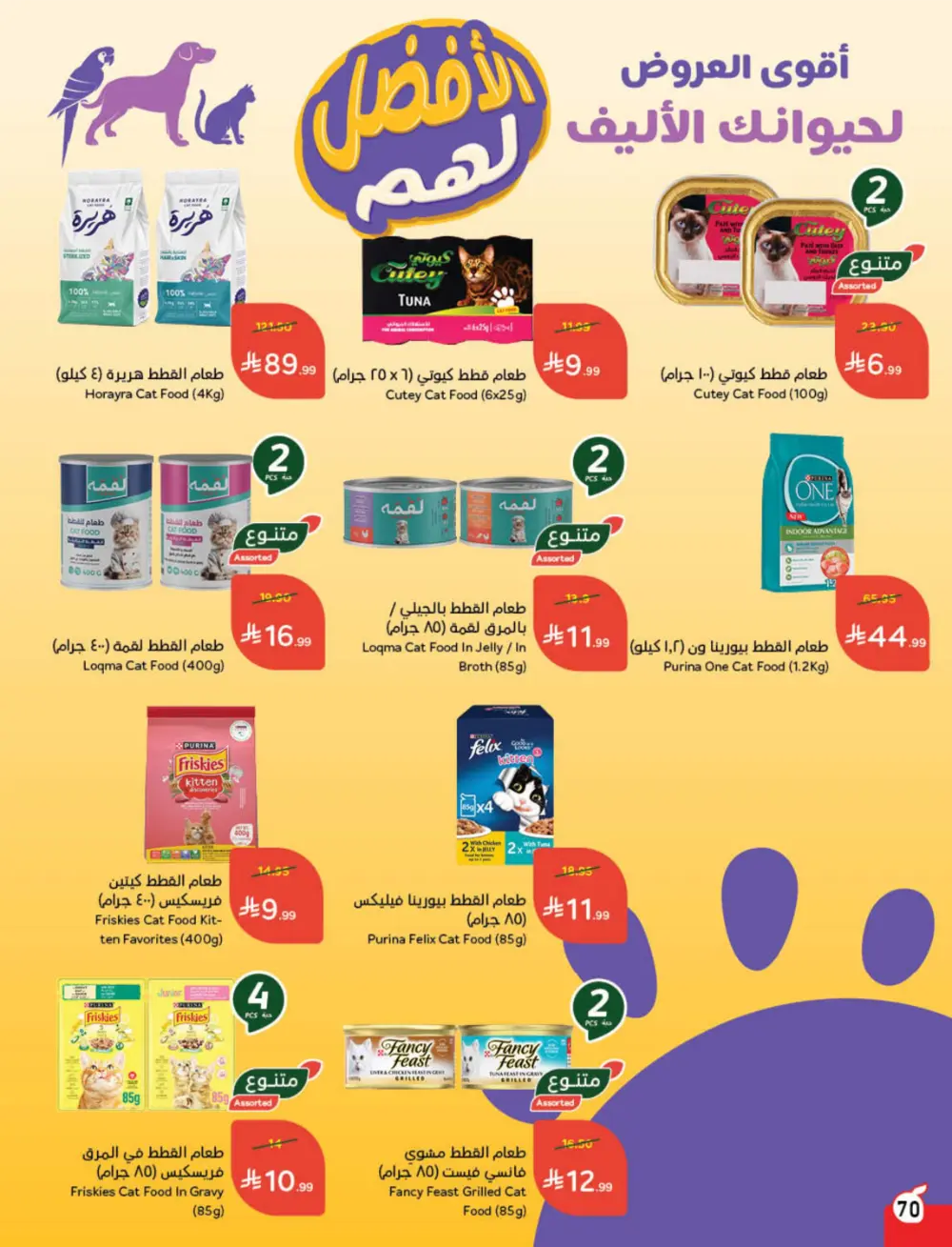 Ramadan Cashback Weekly Deals