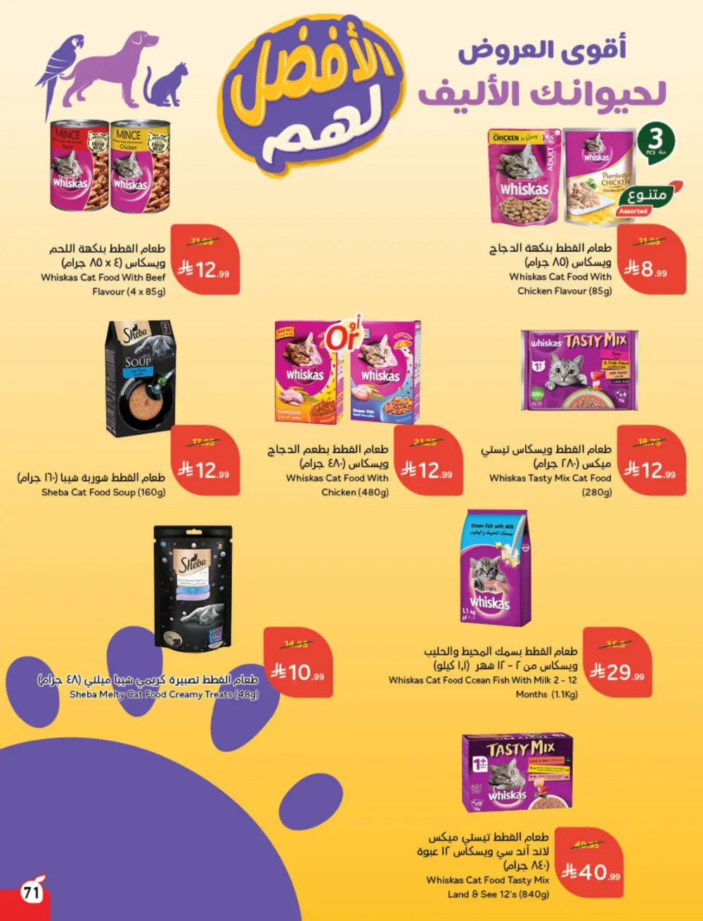 Ramadan Cashback Weekly Deals