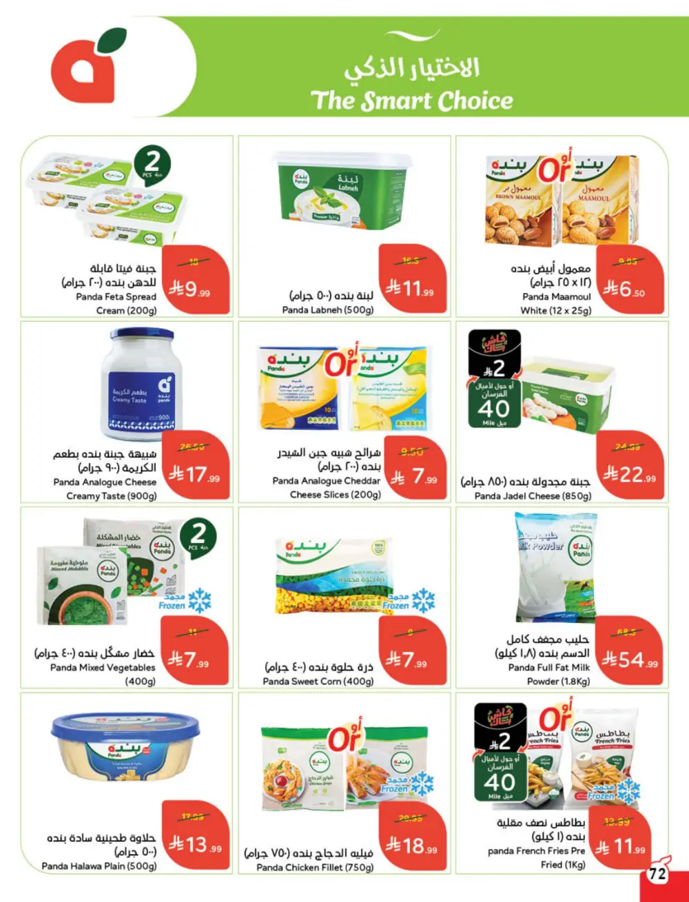 Ramadan Cashback Weekly Deals