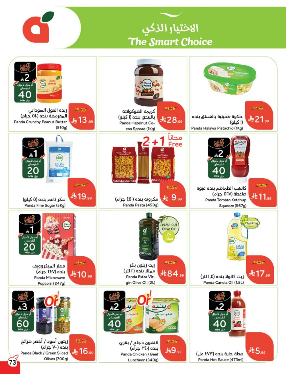 Ramadan Cashback Weekly Deals