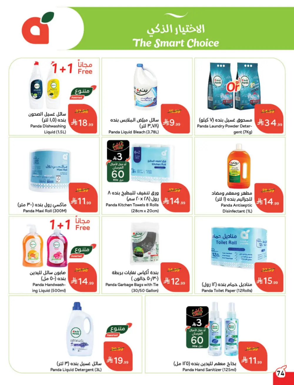 Ramadan Cashback Weekly Deals