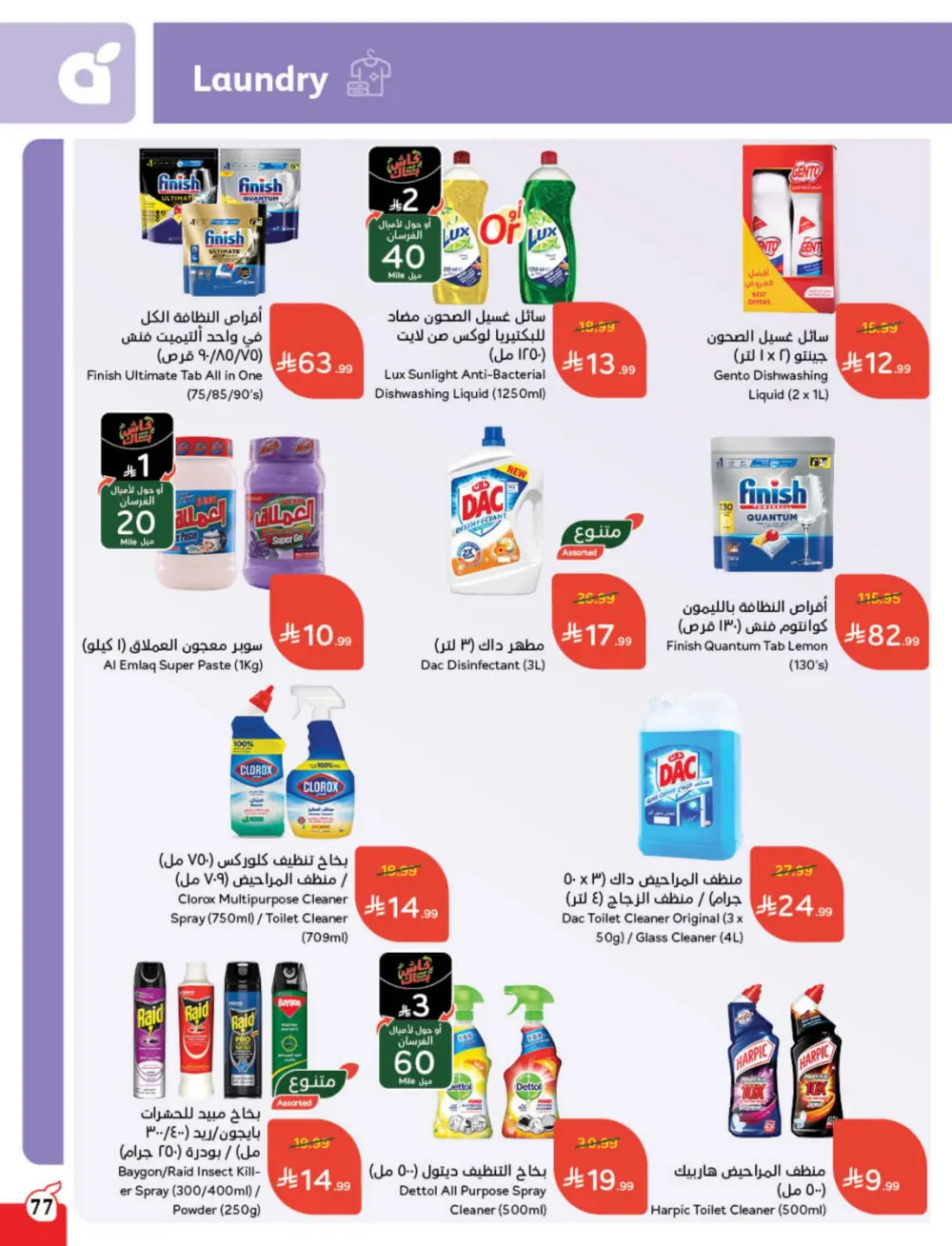 Ramadan Cashback Weekly Deals