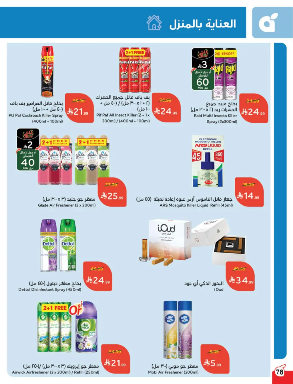 Ramadan Cashback Weekly Deals