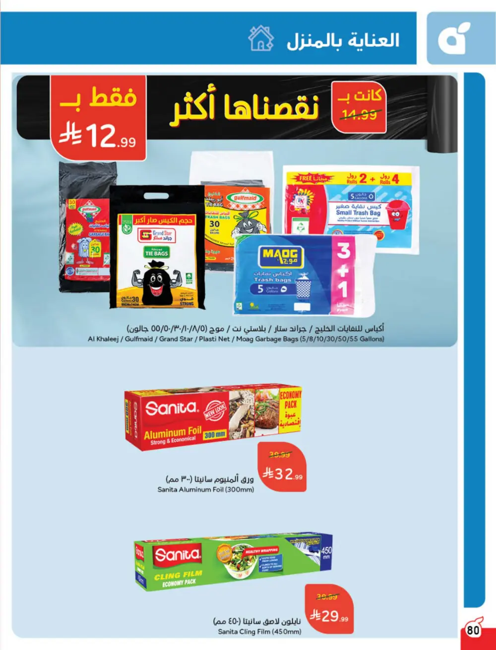 Ramadan Cashback Weekly Deals