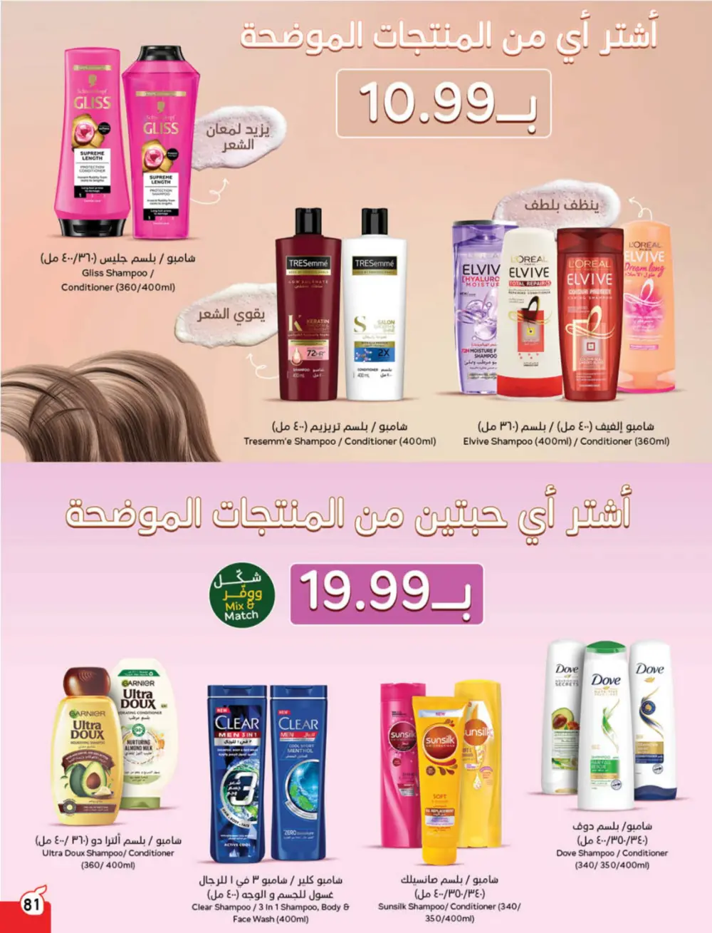 Ramadan Cashback Weekly Deals