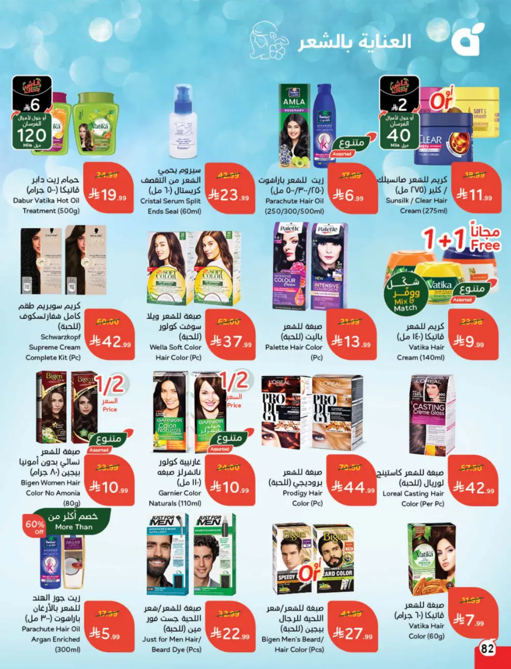 Ramadan Cashback Weekly Deals