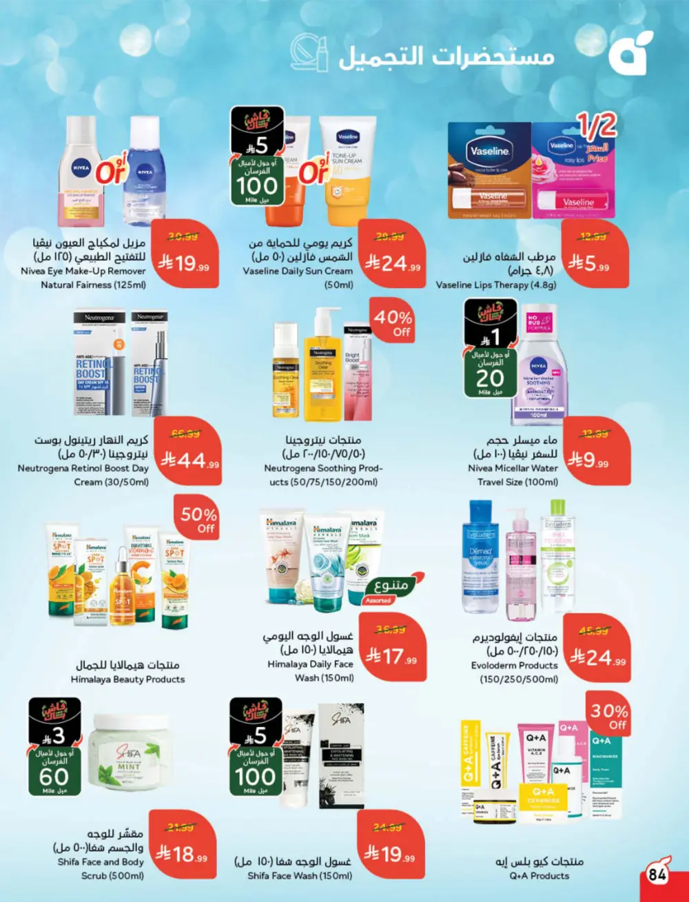 Ramadan Cashback Weekly Deals