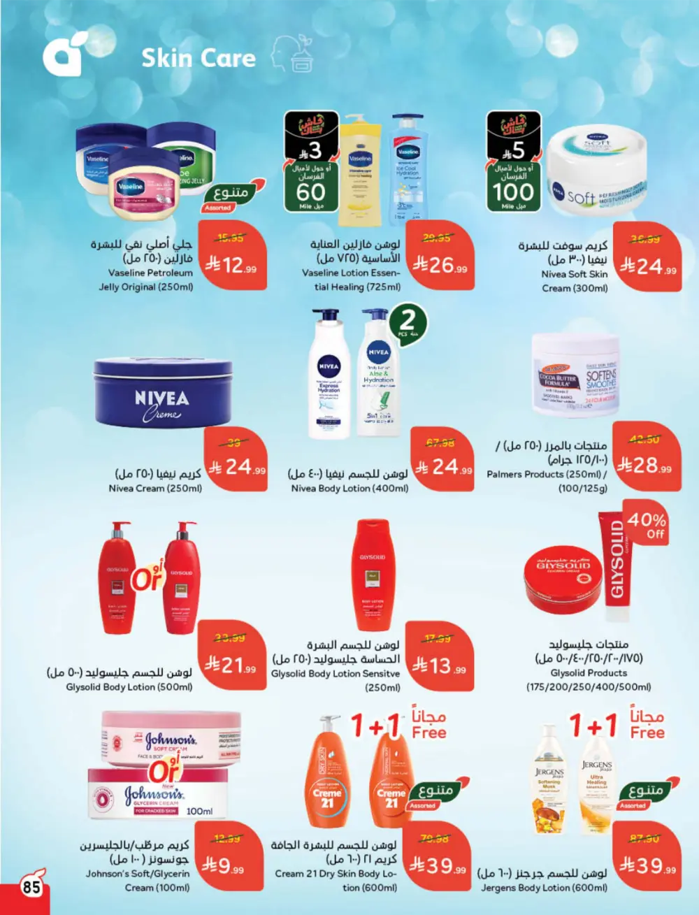 Ramadan Cashback Weekly Deals