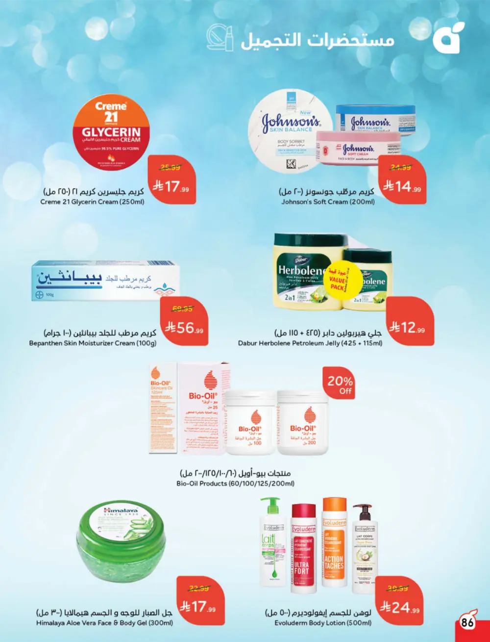 Ramadan Cashback Weekly Deals