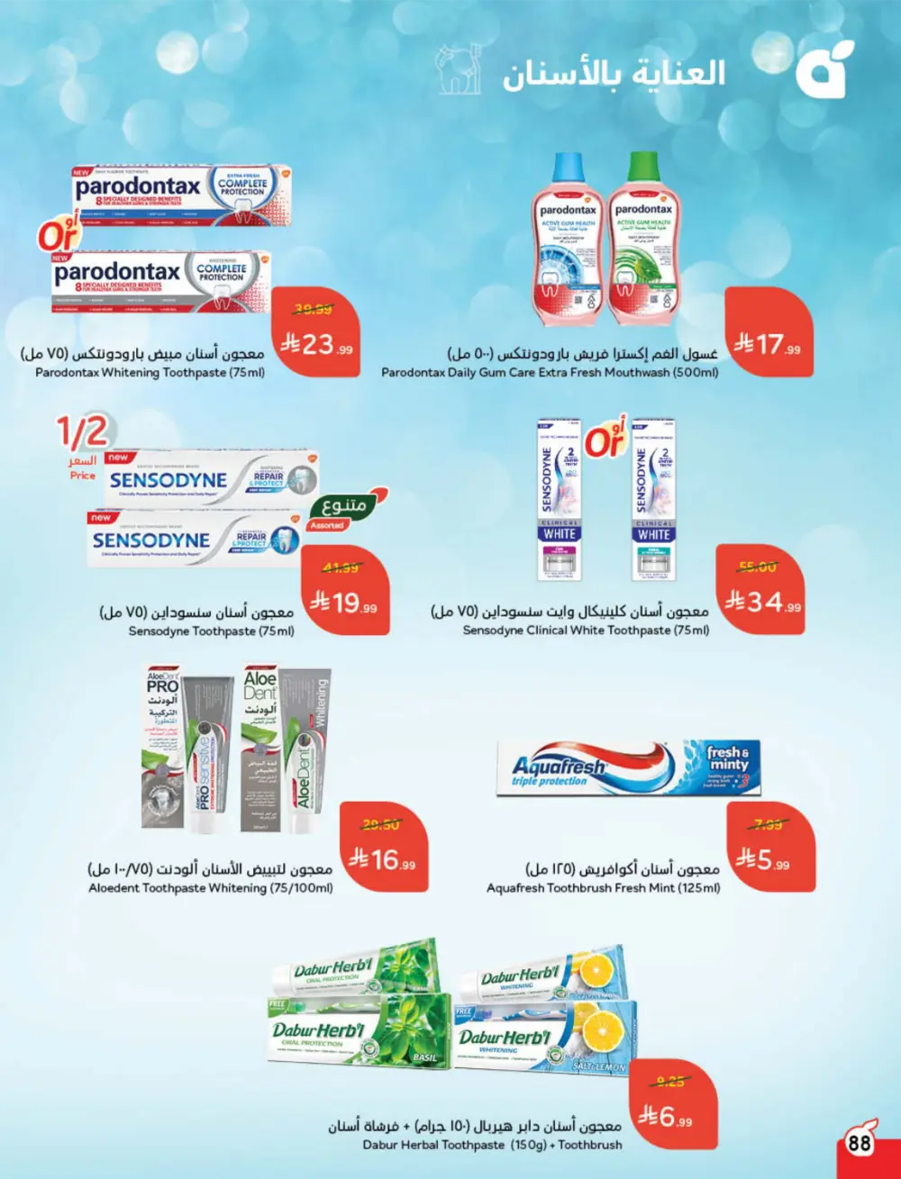 Ramadan Cashback Weekly Deals