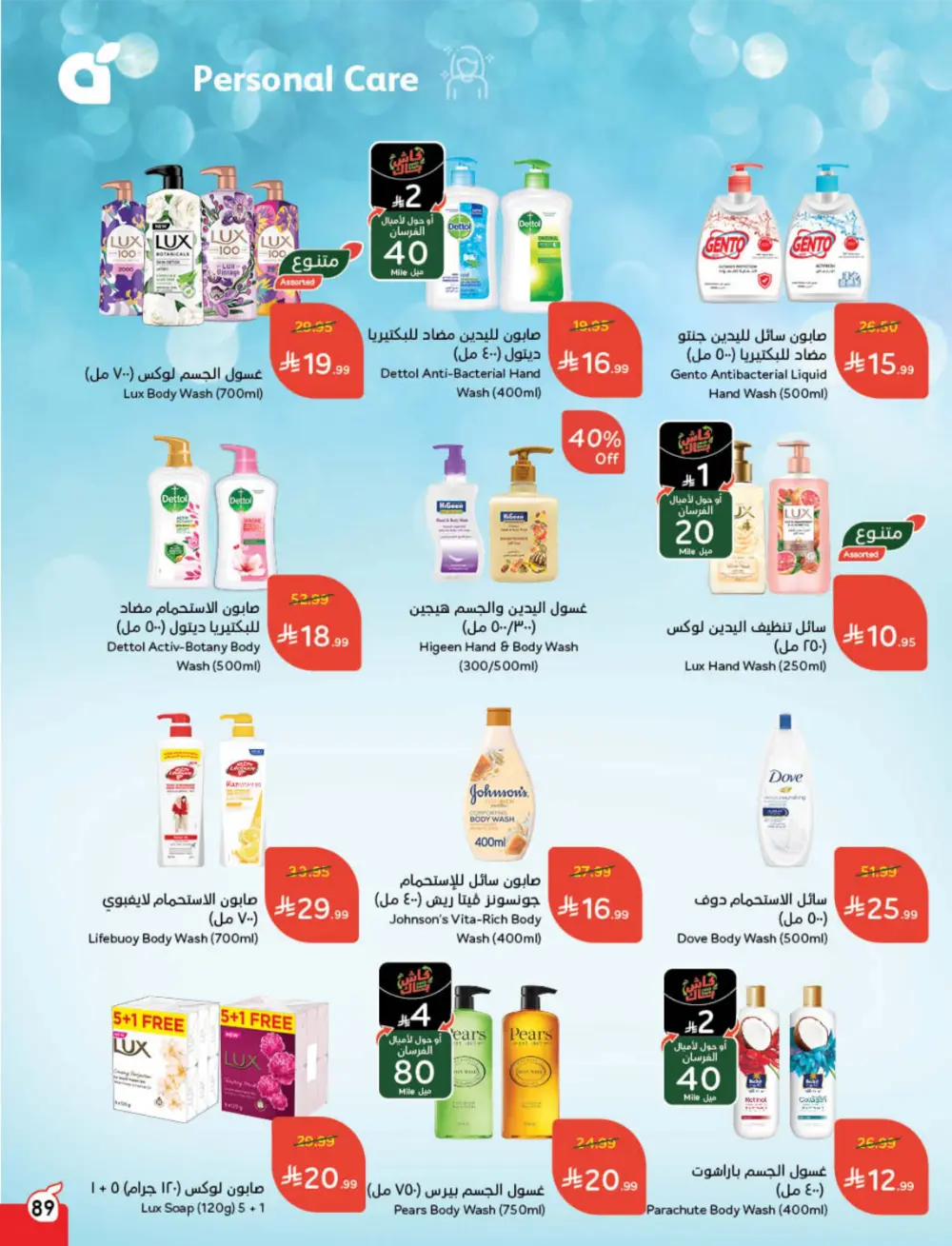 Ramadan Cashback Weekly Deals