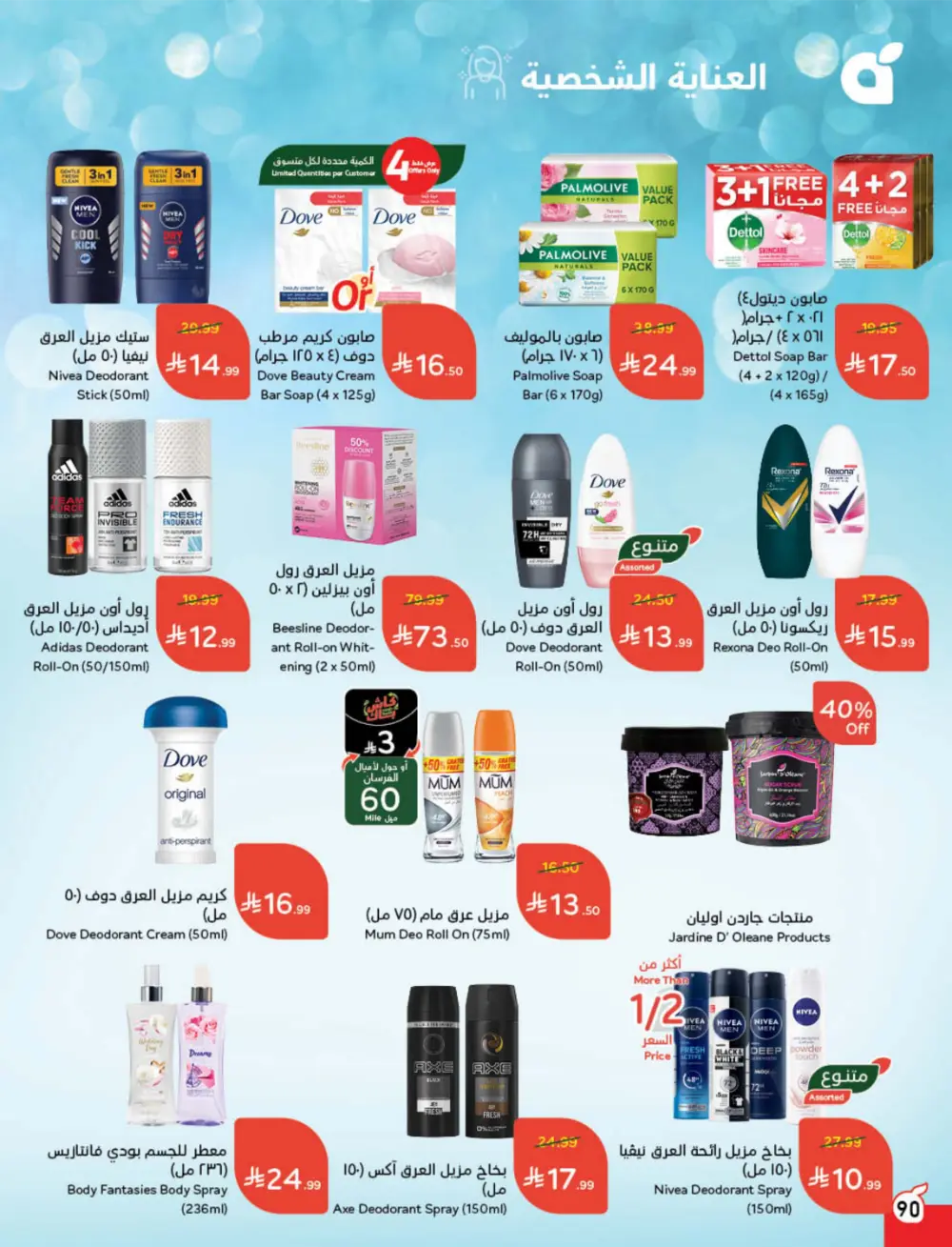Ramadan Cashback Weekly Deals