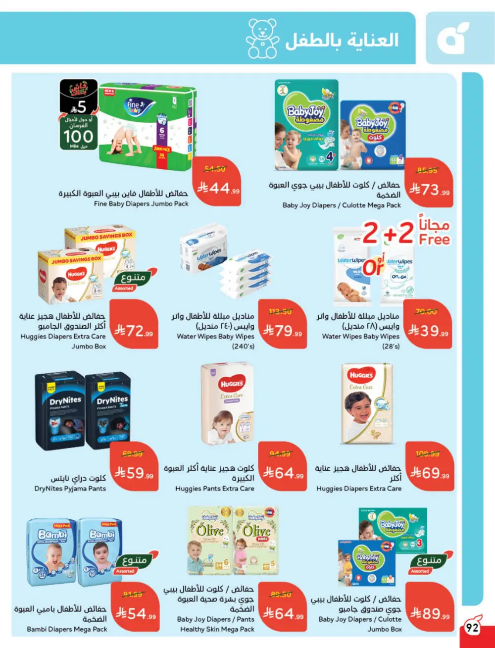 Ramadan Cashback Weekly Deals