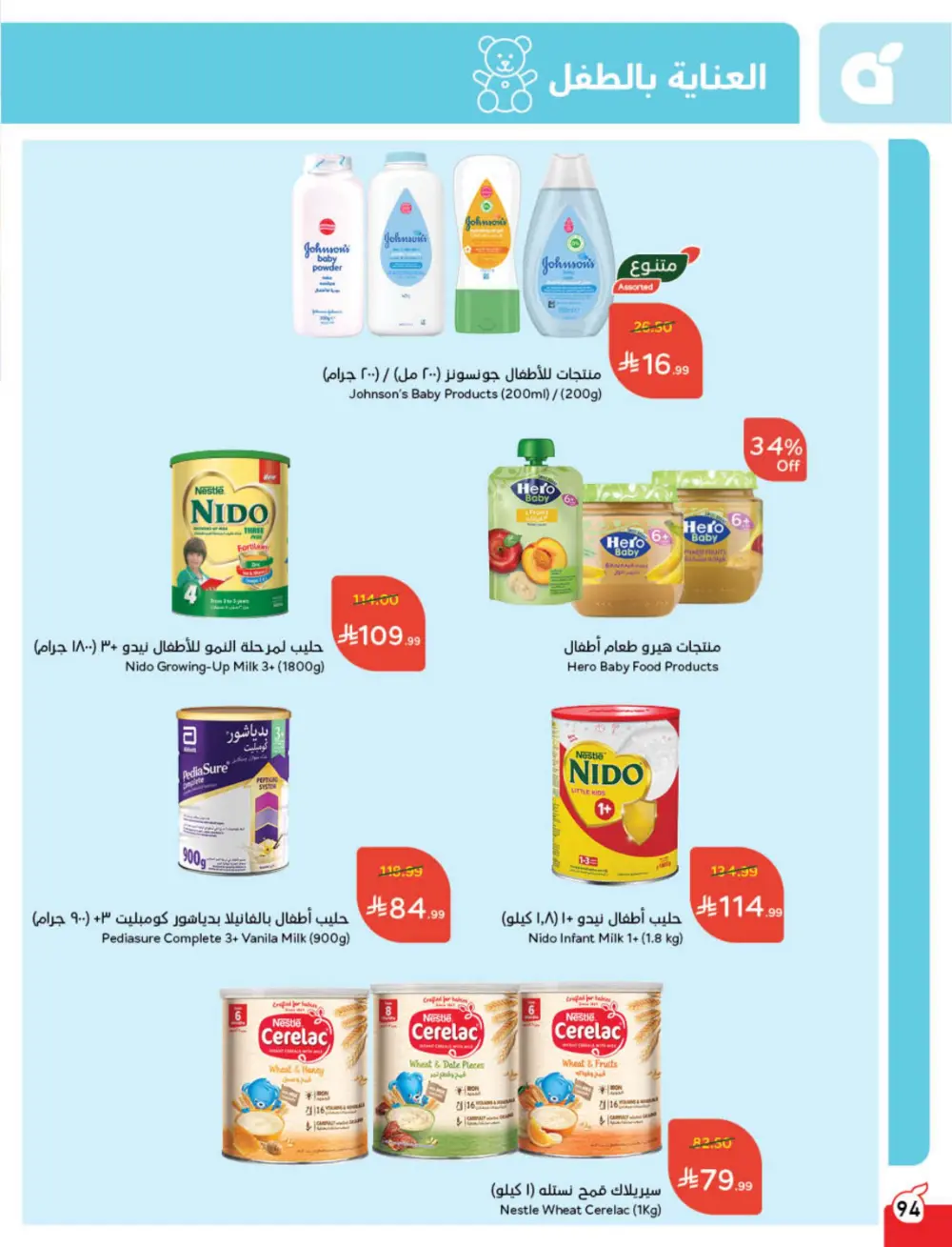 Ramadan Cashback Weekly Deals