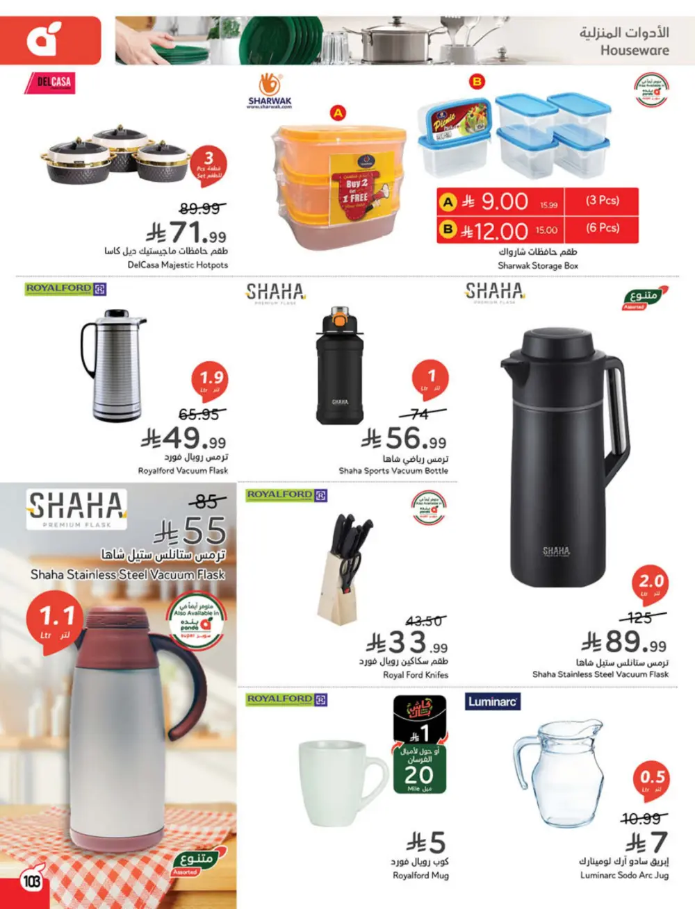 Ramadan Cashback Weekly Deals
