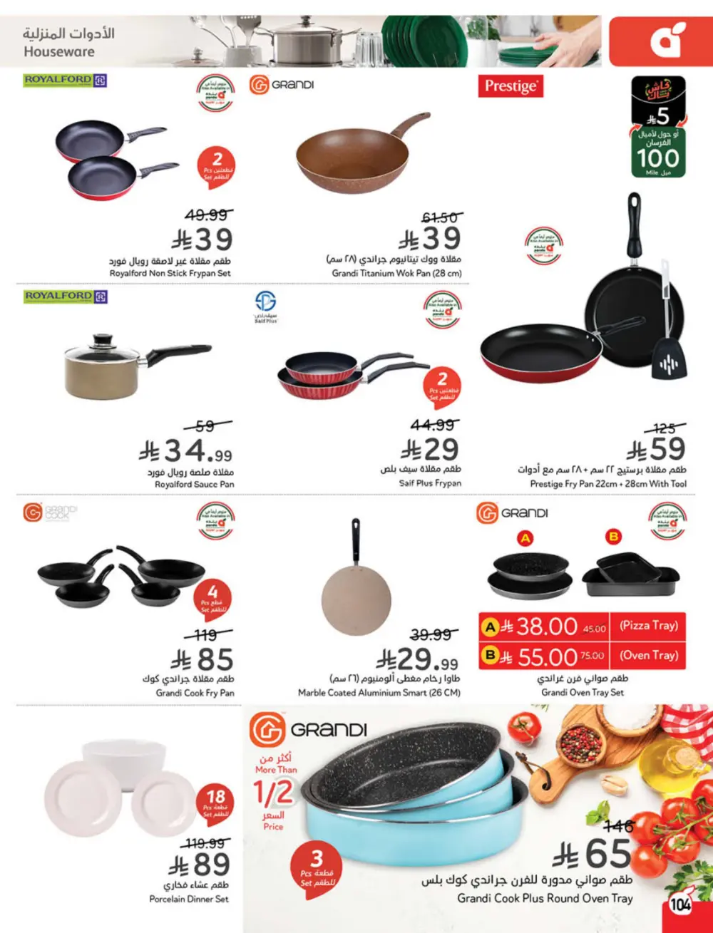 Ramadan Cashback Weekly Deals