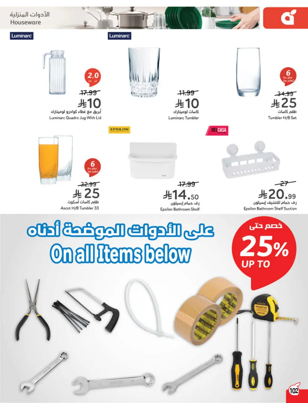 Ramadan Cashback Weekly Deals