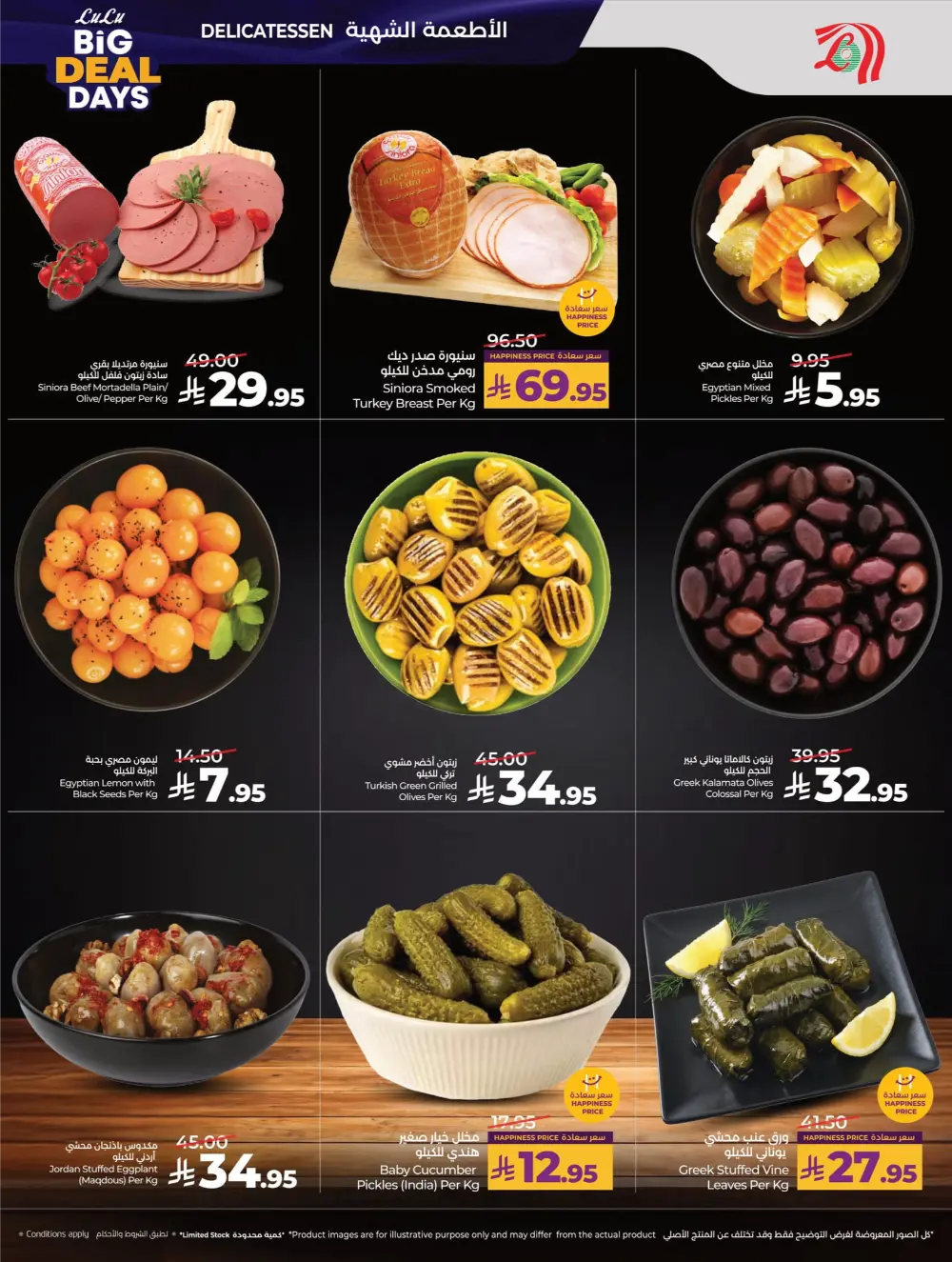 Big Deal Days Savings