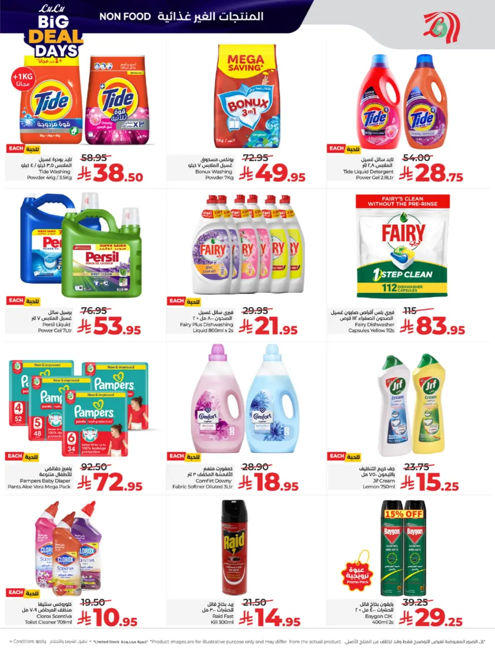 Big Deal Days: Tech, Toys & Essentials