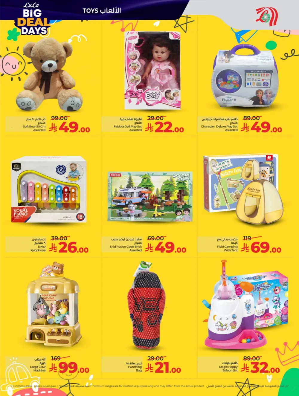 Big Deal Days: Tech, Toys & Essentials