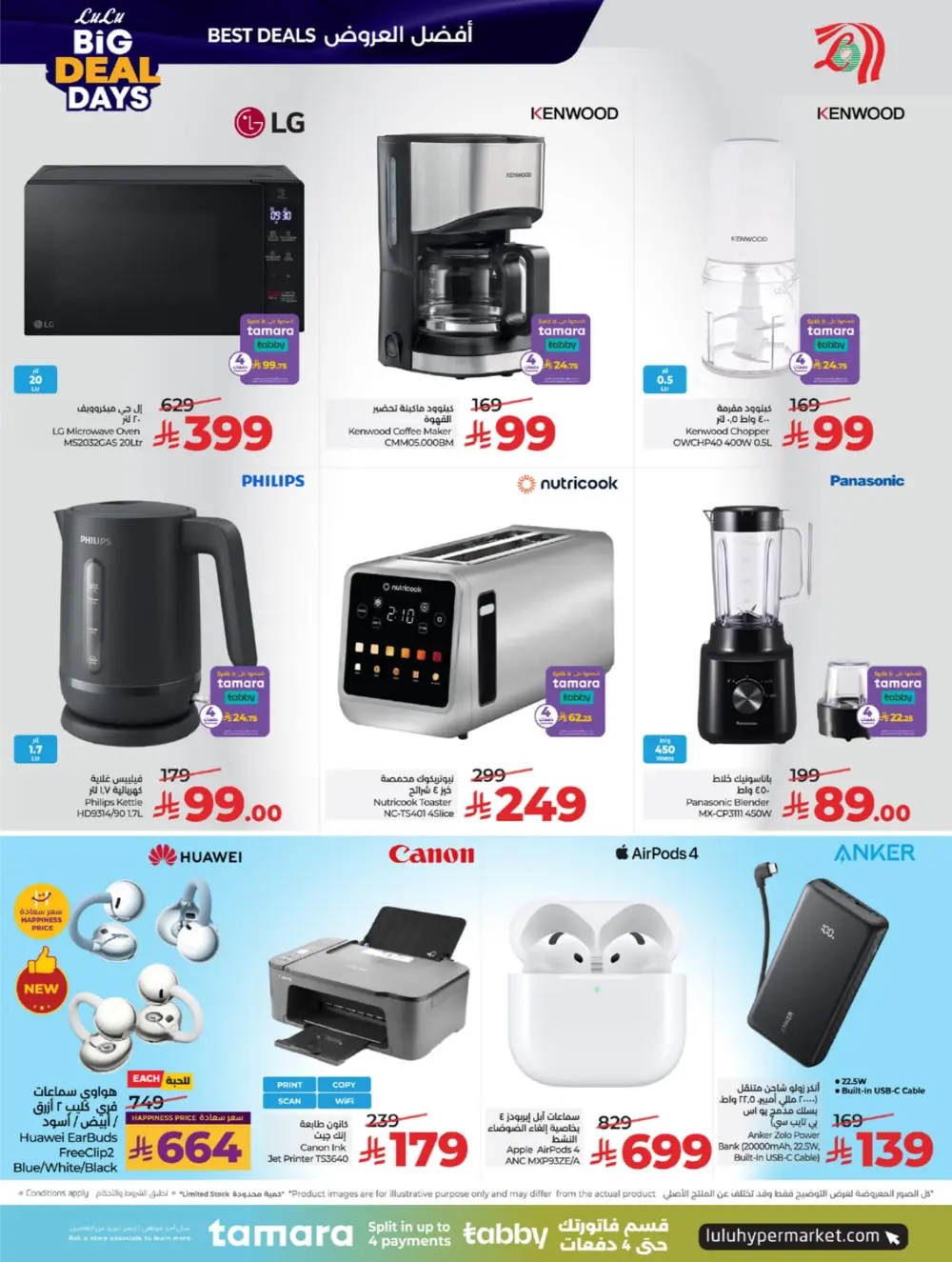 Big Deal Days: Tech, Toys & Essentials