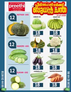Wednesday Offer In Preethi Hypermarket Calicut