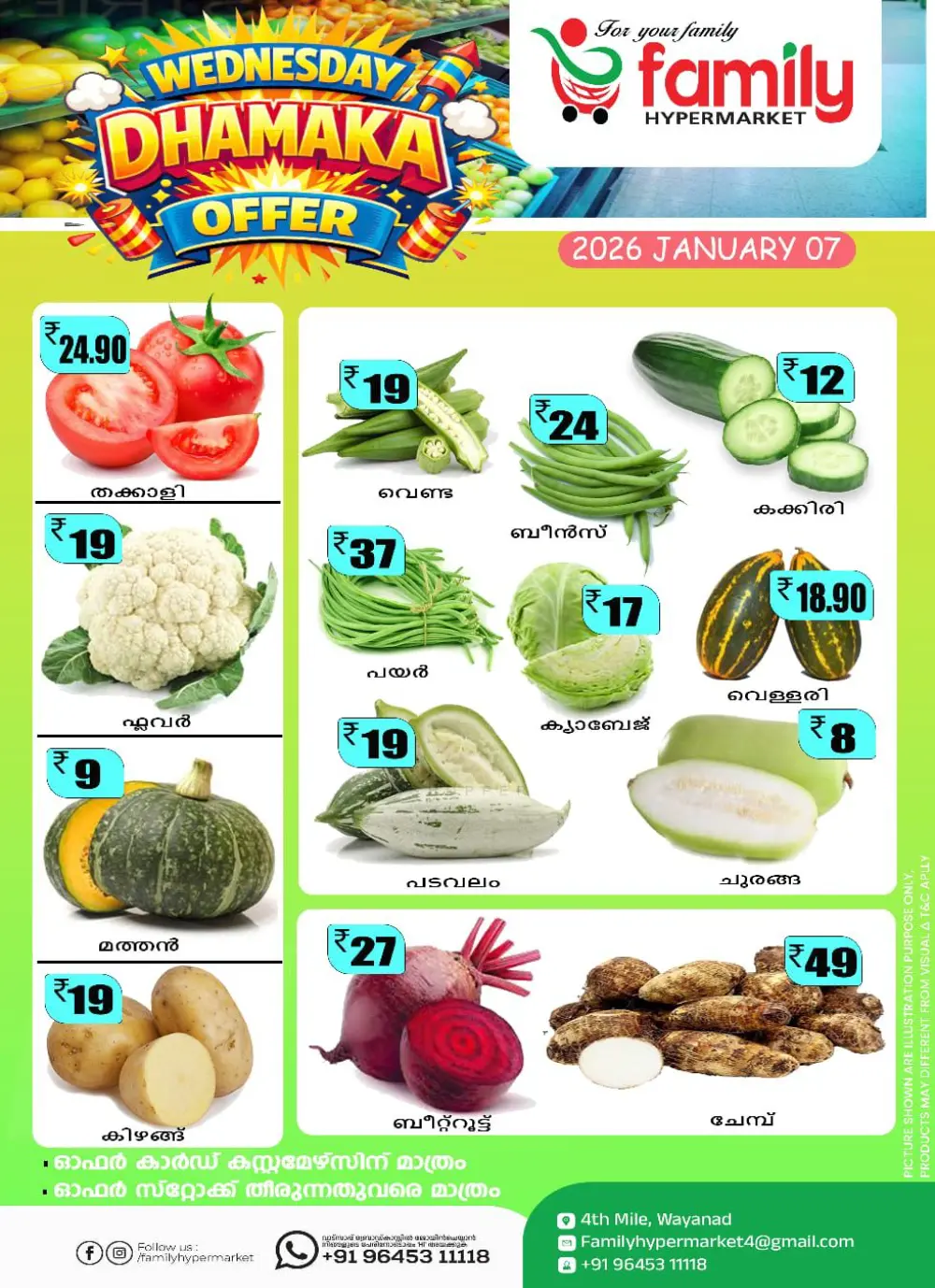 Wednesday Dhamaka Offer