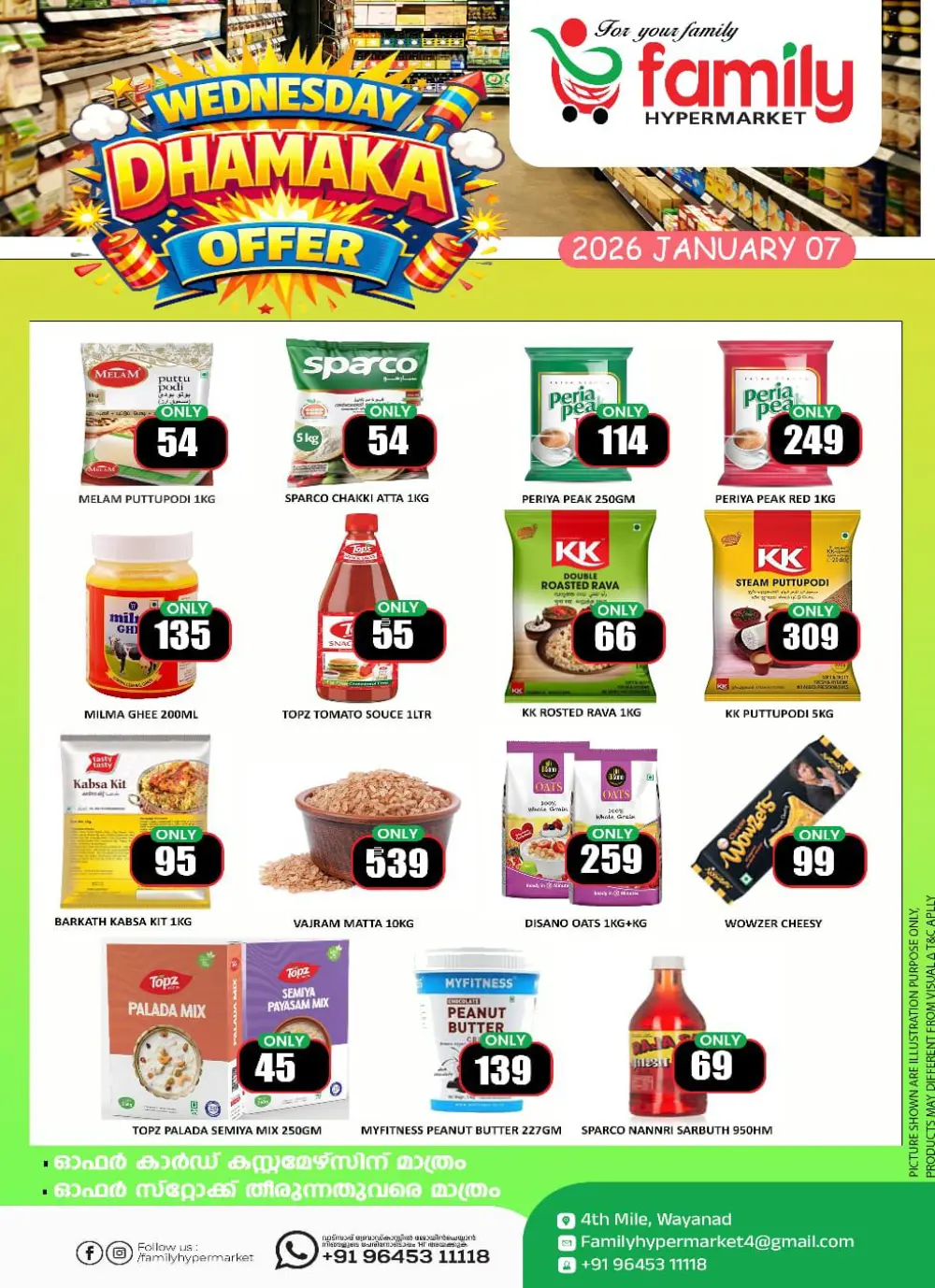 Wednesday Dhamaka Offer