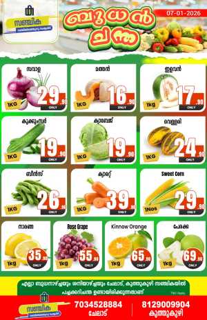 Wednesday Offer In Sanchika Hypermarket Ernakulam