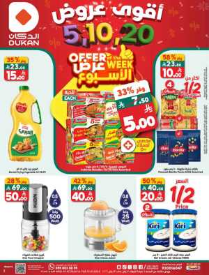 Grocery and Household Mega Deals In Dukan Jeddah,Makkah,Madinah,Taif,Yanbu
