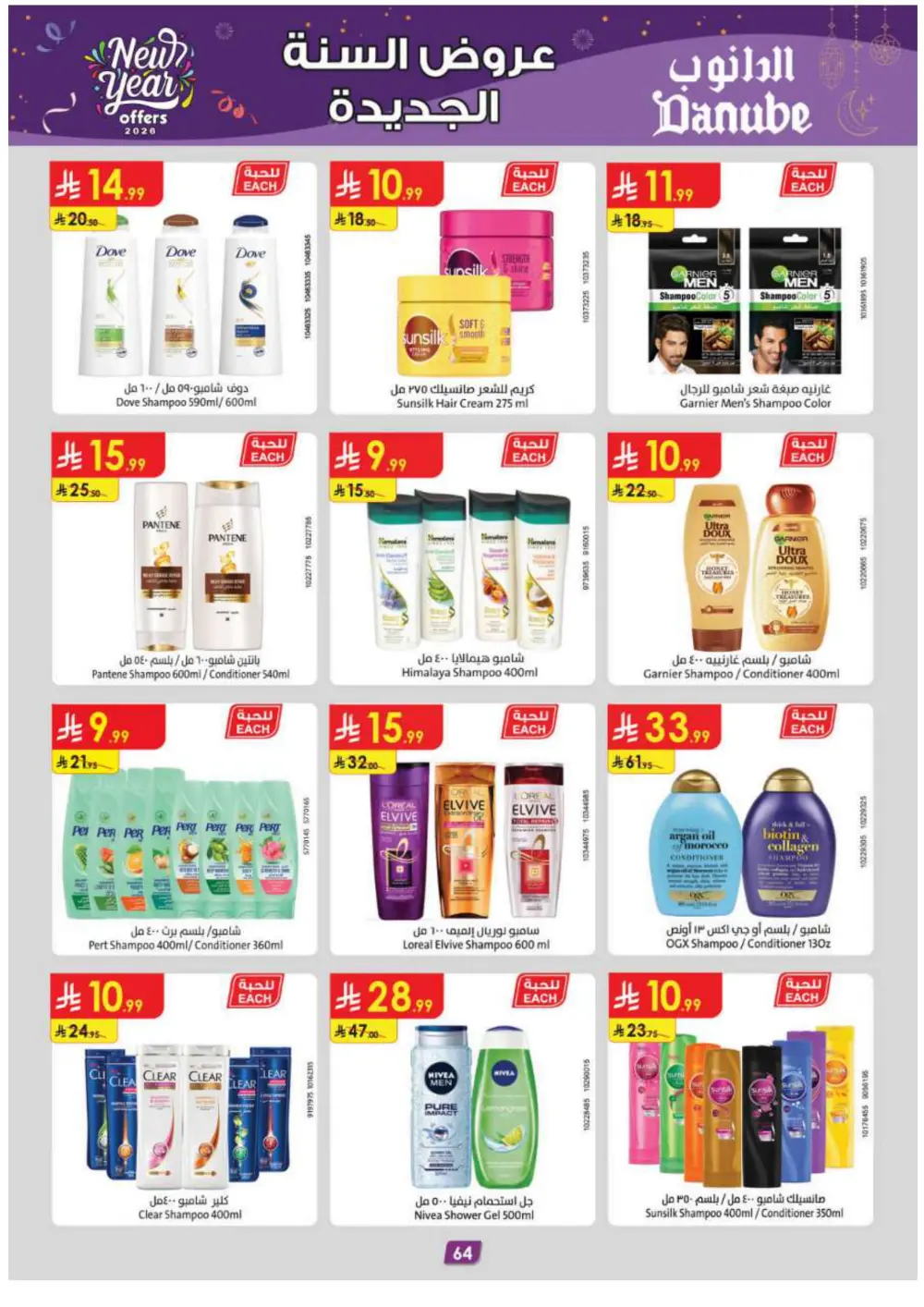 New Year Grocery & Household Savings