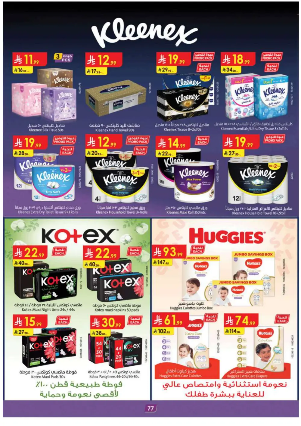 New Year Grocery & Household Savings