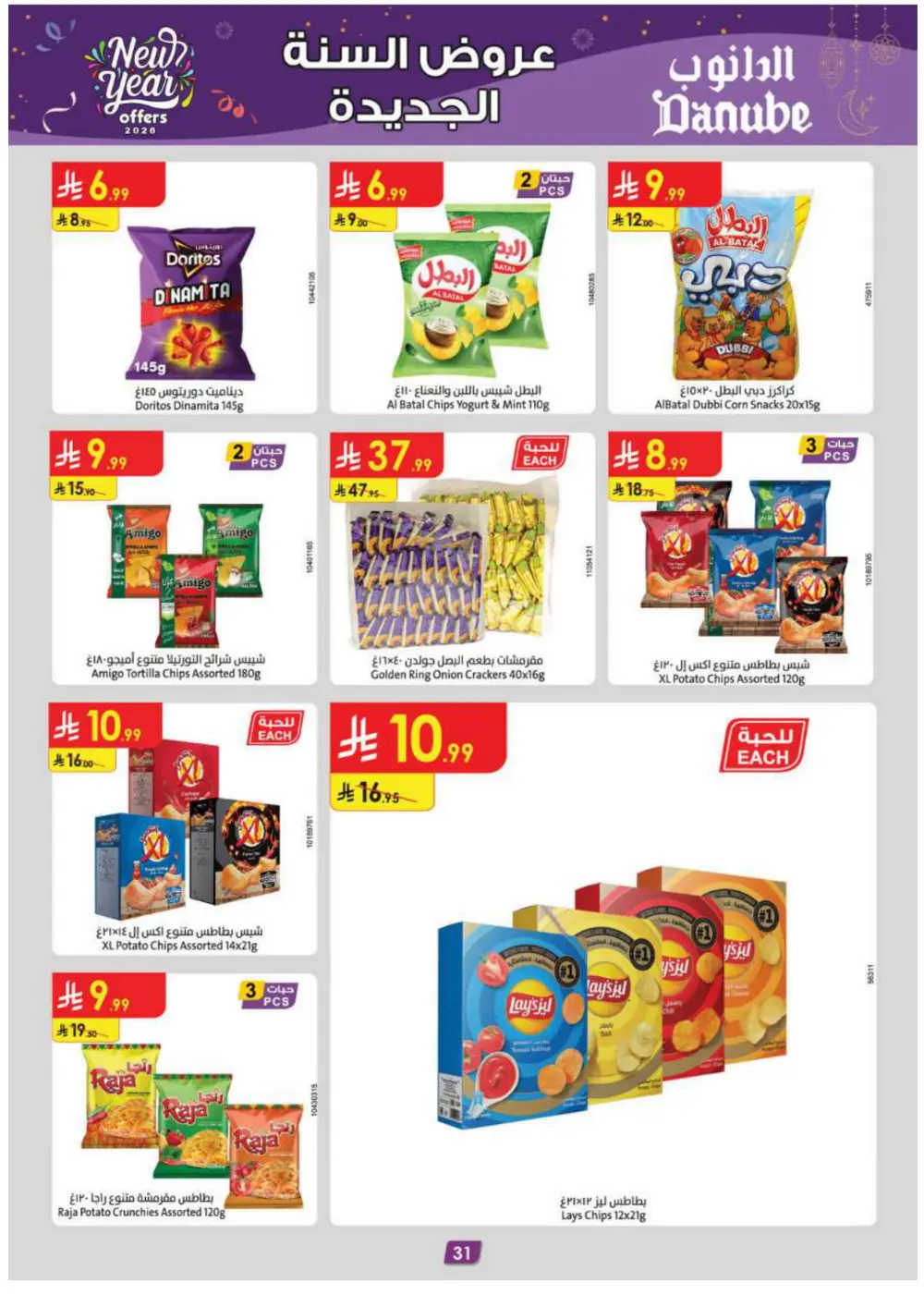 New Year Grocery & Household Savings