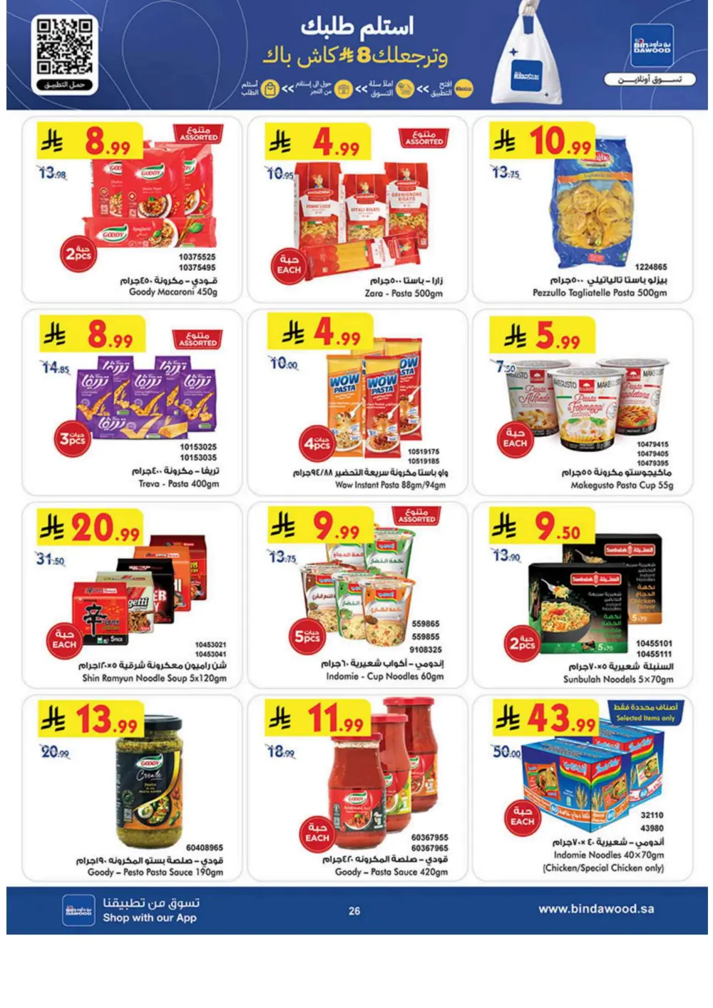 New Year Grocery Offers 2026