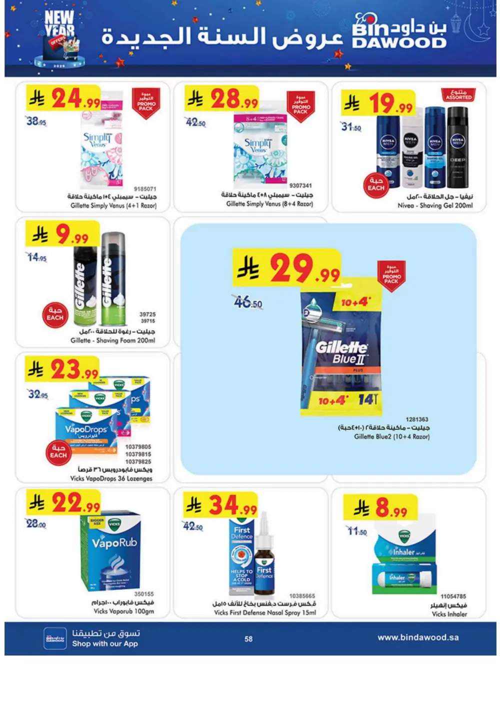 New Year Grocery Offers 2026