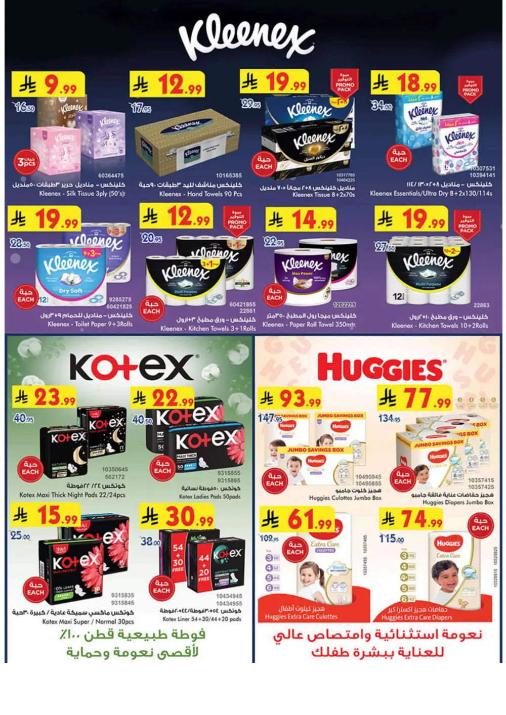 New Year Grocery Offers 2026