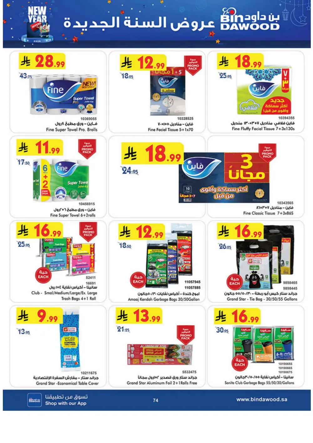 New Year Grocery Offers 2026