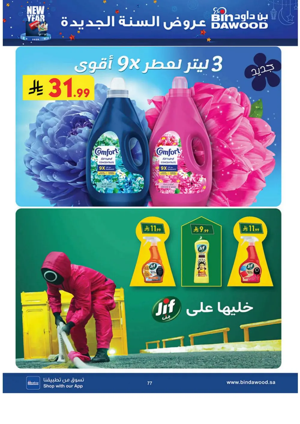 New Year Grocery Offers 2026