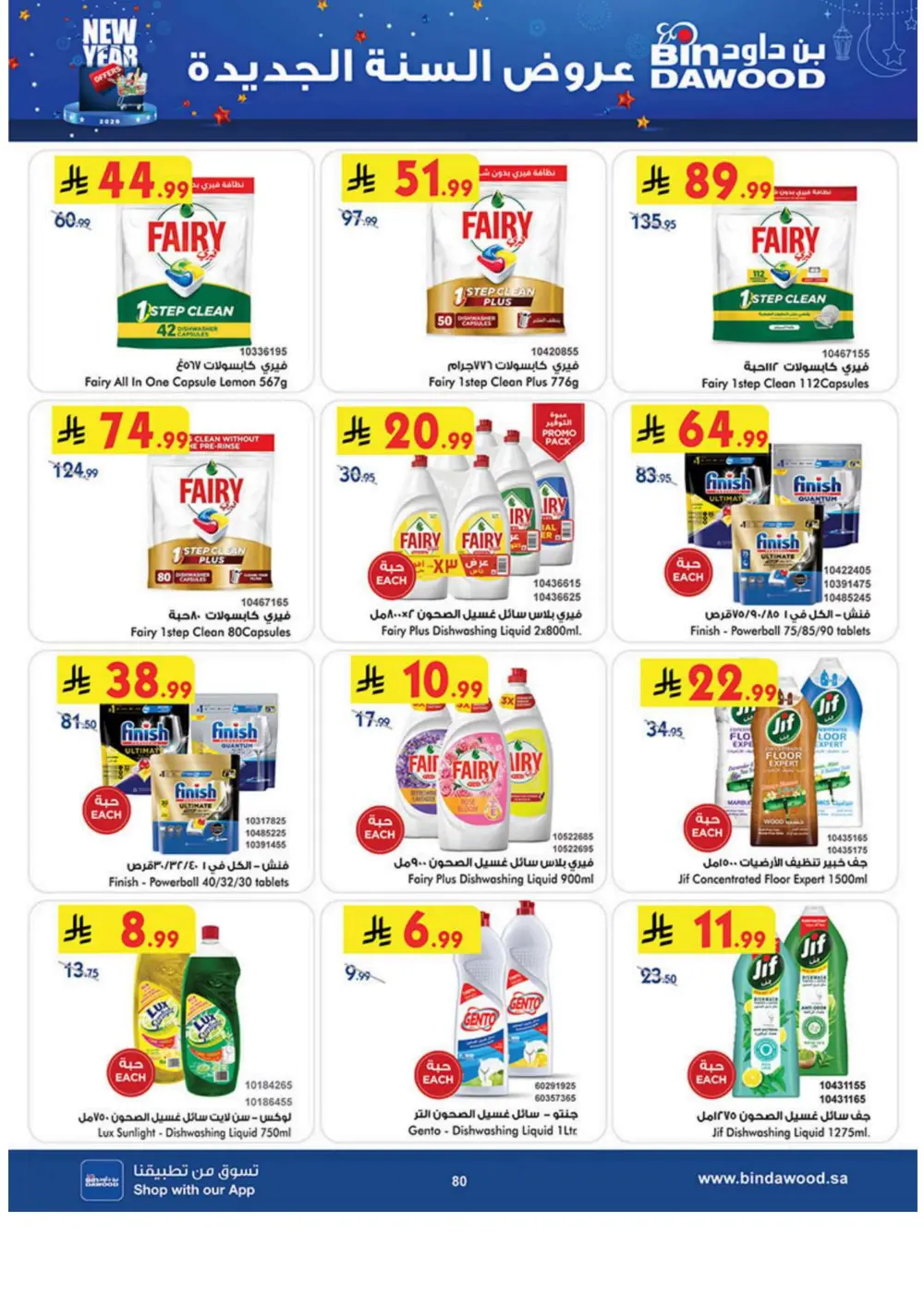 New Year Grocery Offers 2026