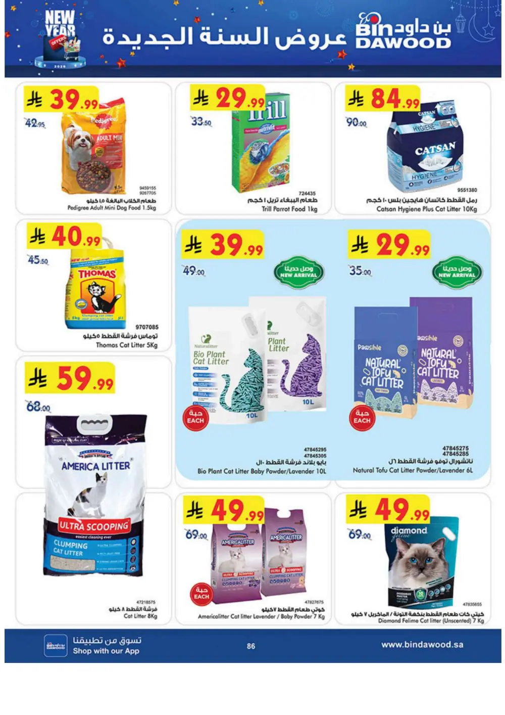 New Year Grocery Offers 2026