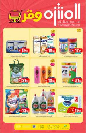 Grocery and Household Mega Sale In Muntazah Markets Dammam,Saihat,Al Qatif,Dhahran