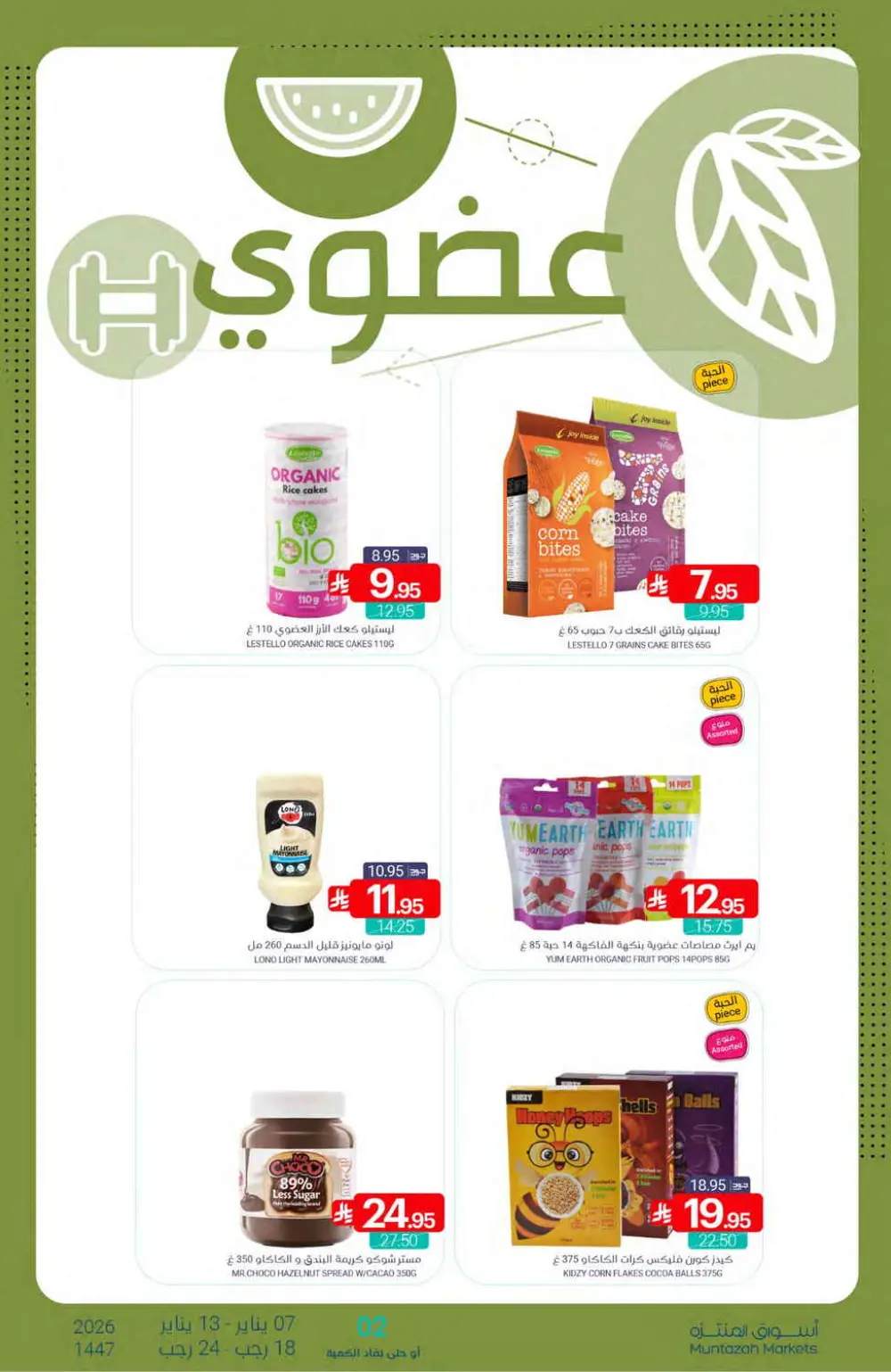 Grocery and Household Mega Sale