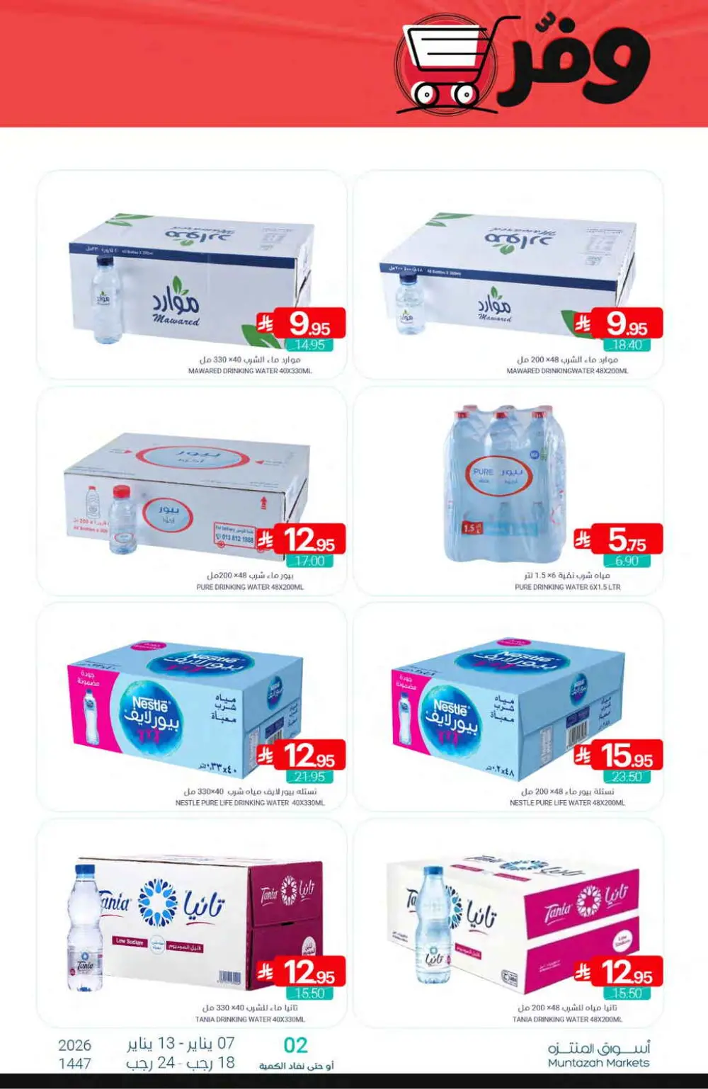 Grocery and Household Mega Sale